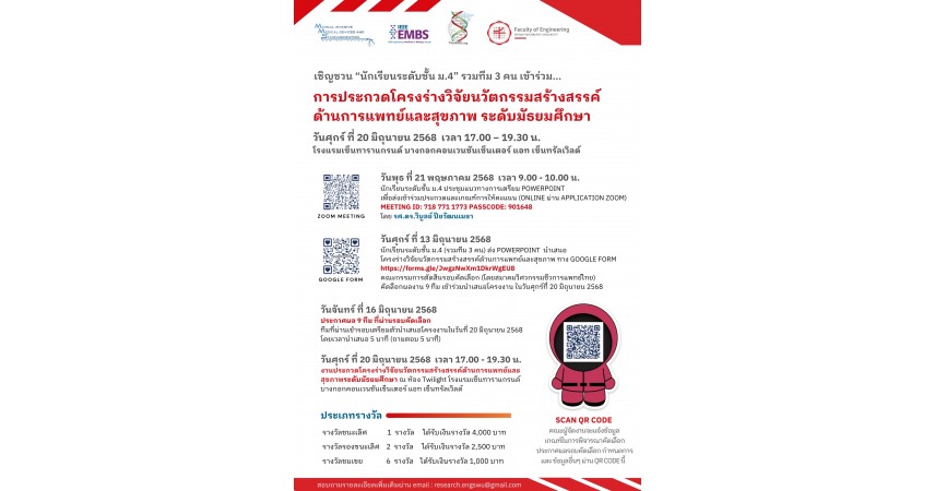 ร่วมเป็นเจ้าภาพจัดงานประกวดนวัตกรรมใน มหากรรมงานวิจัยแห่งชาติ